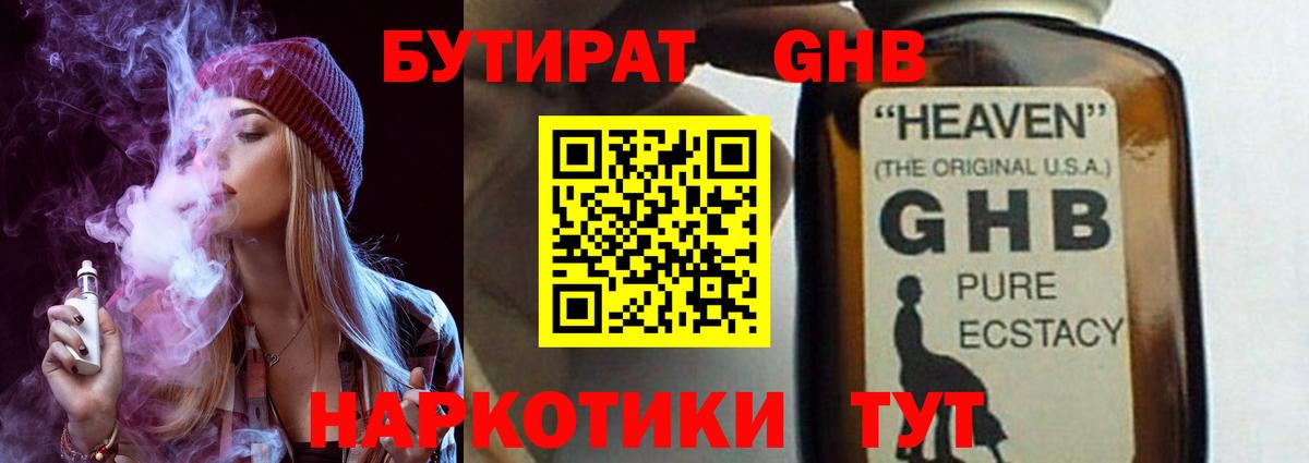 Бутират вода Дедовск