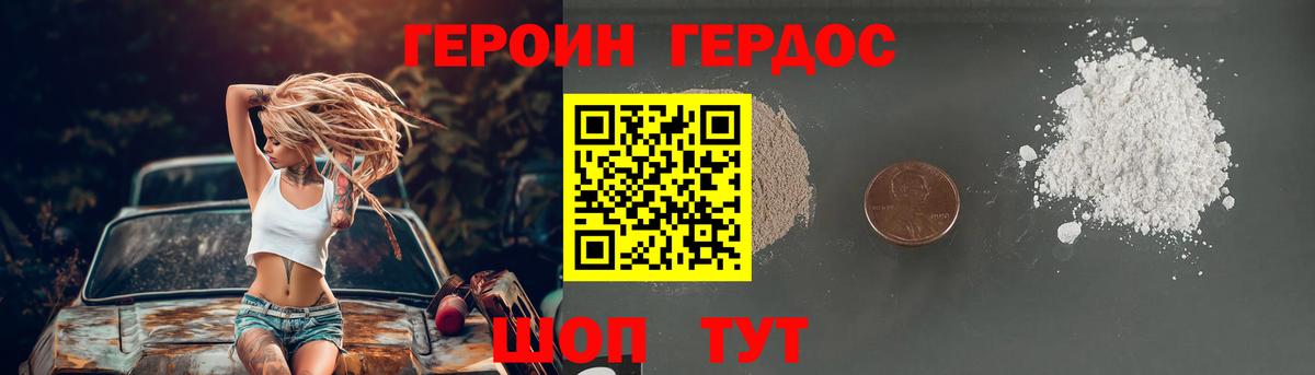 ГЕРОИН герыч Дедовск