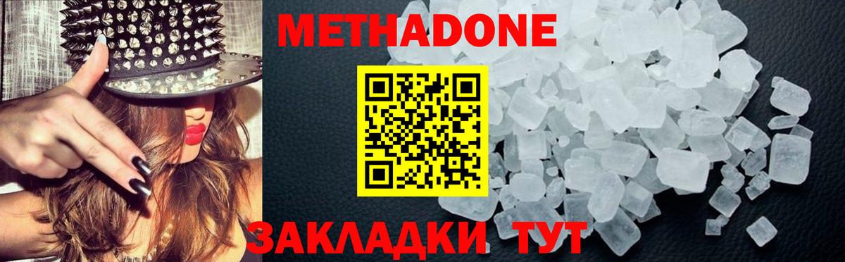 МЕТАДОН мёд  Вход с VPN  Дедовск 