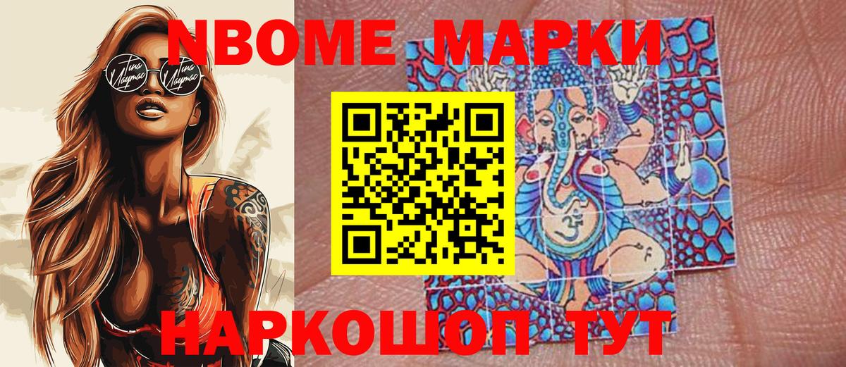 Марки N-bome 1,5мг Дедовск